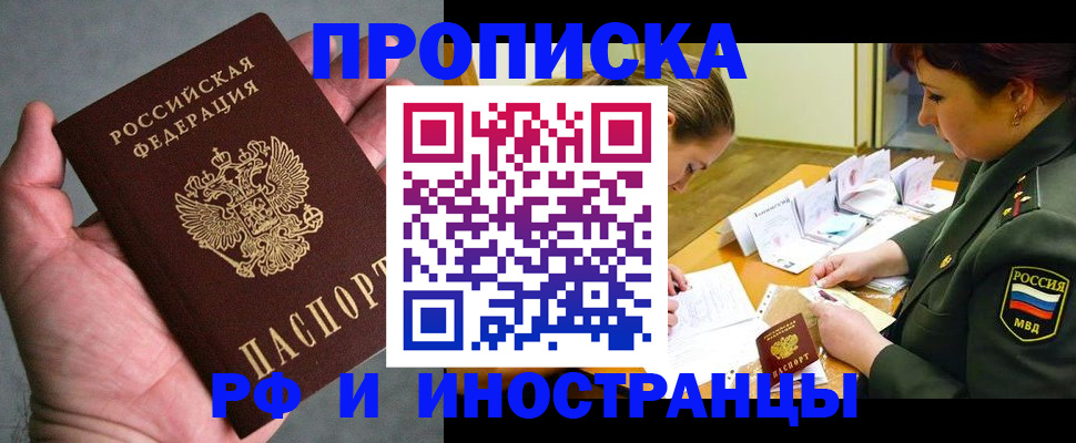 временная регистрация купить в Александровске